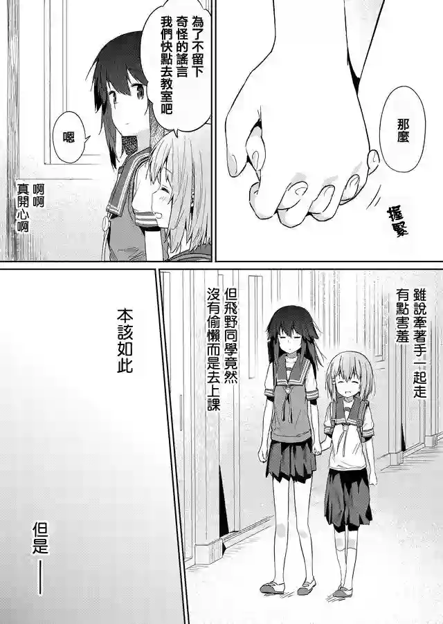 飞野同学是笨蛋第29话