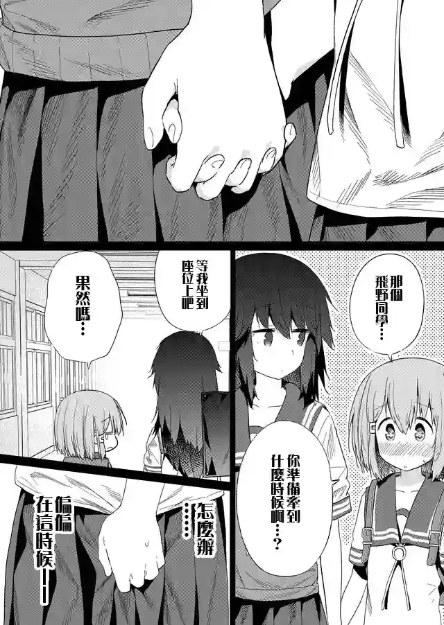 飞野同学是笨蛋第30话