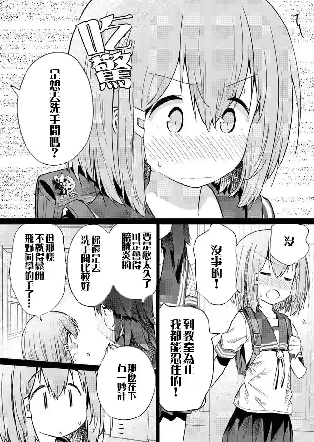 飞野同学是笨蛋第30话