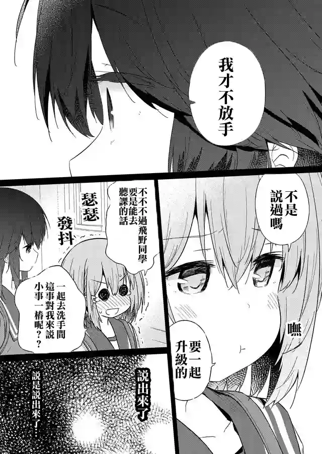 飞野同学是笨蛋第30话
