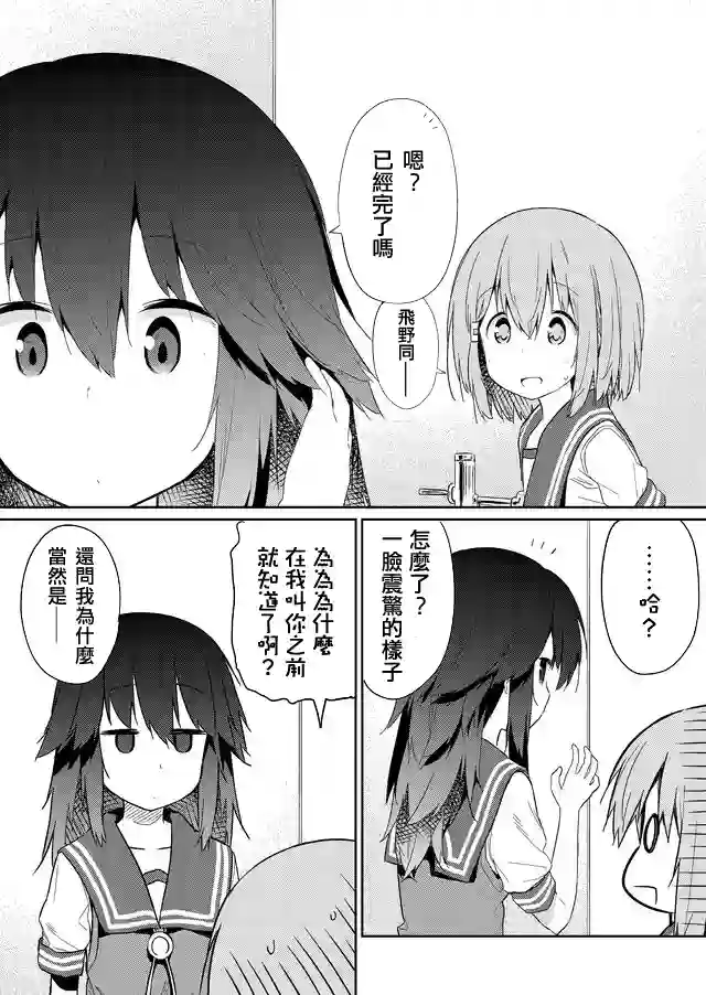 飞野同学是笨蛋第31话