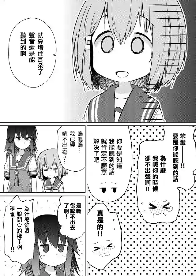 飞野同学是笨蛋第31话
