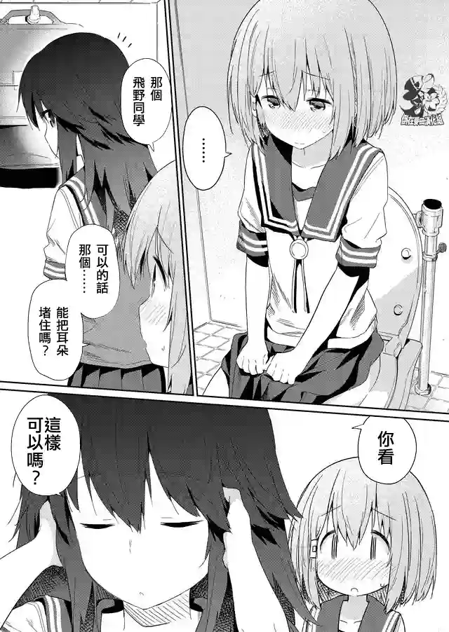 飞野同学是笨蛋第31话