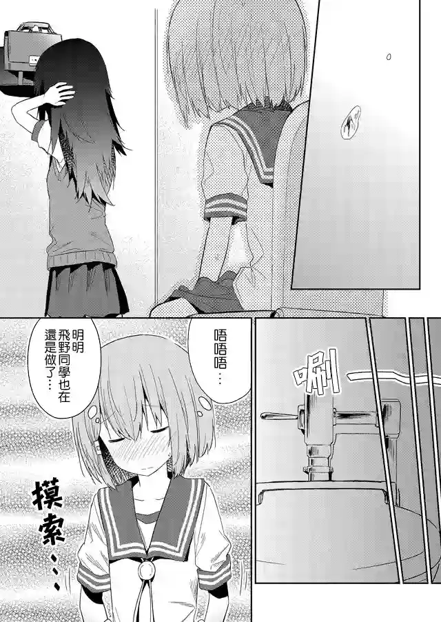 飞野同学是笨蛋第31话