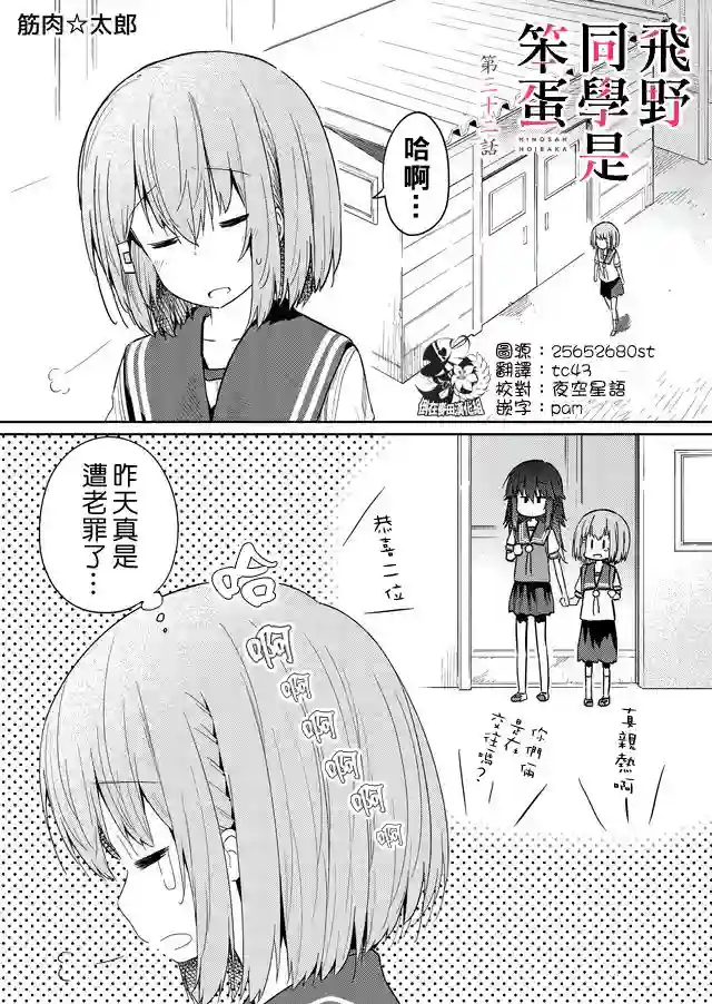 飞野同学是笨蛋第32话