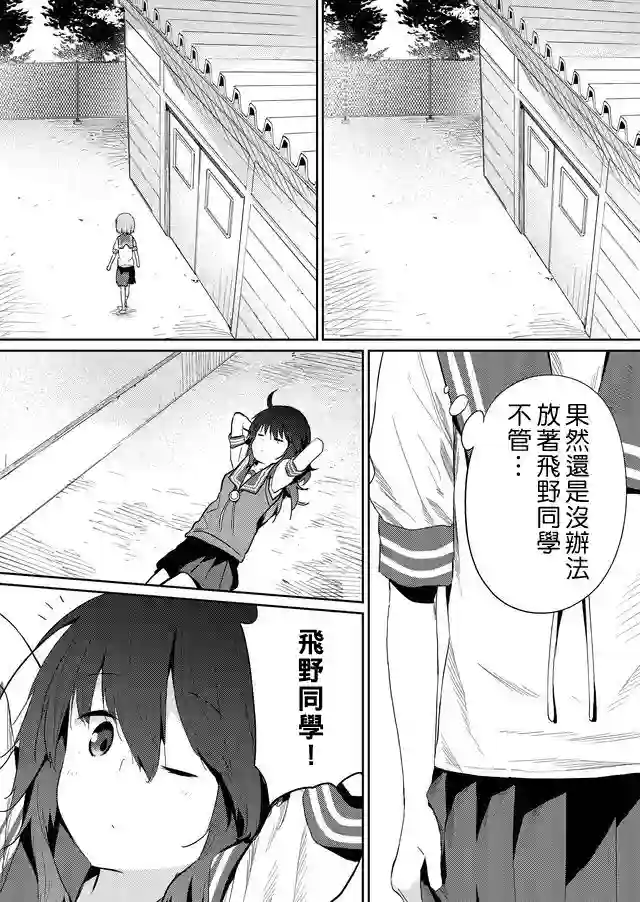 飞野同学是笨蛋第32话