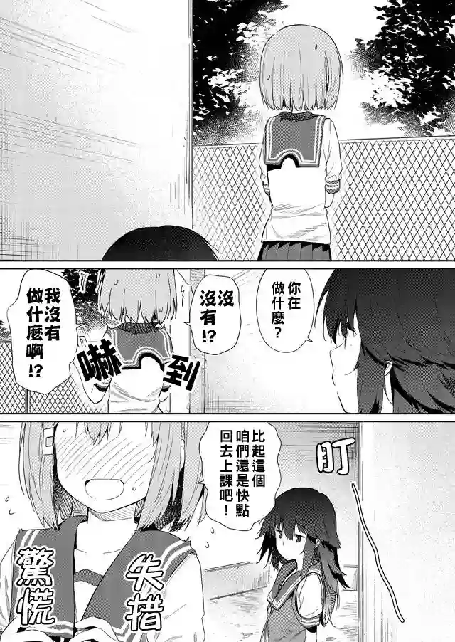 飞野同学是笨蛋第32话