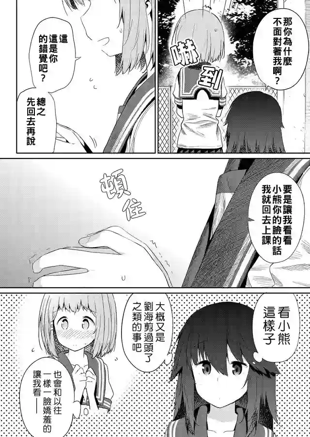 飞野同学是笨蛋第32话