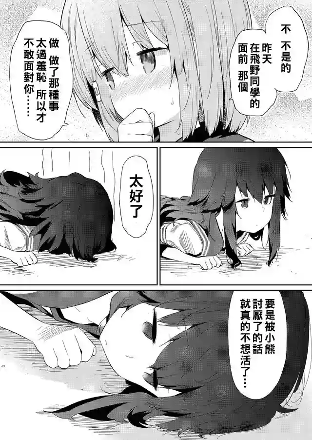 飞野同学是笨蛋第32话