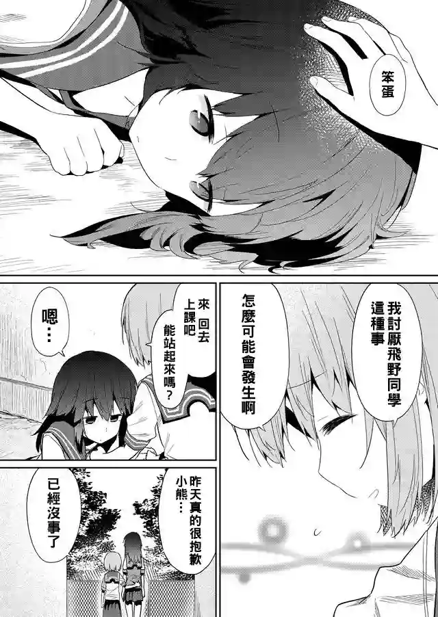 飞野同学是笨蛋第32话