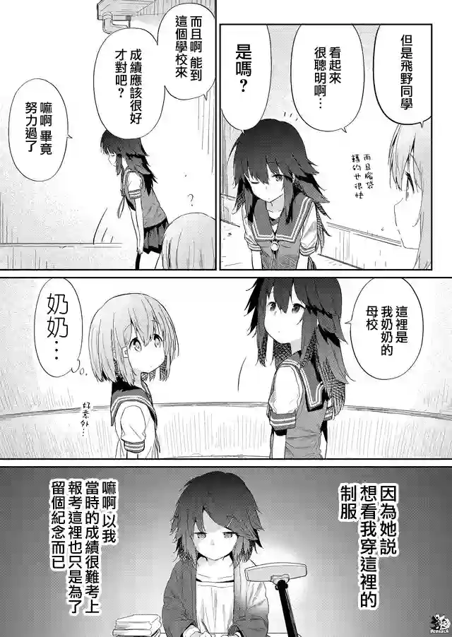 飞野同学是笨蛋第33话