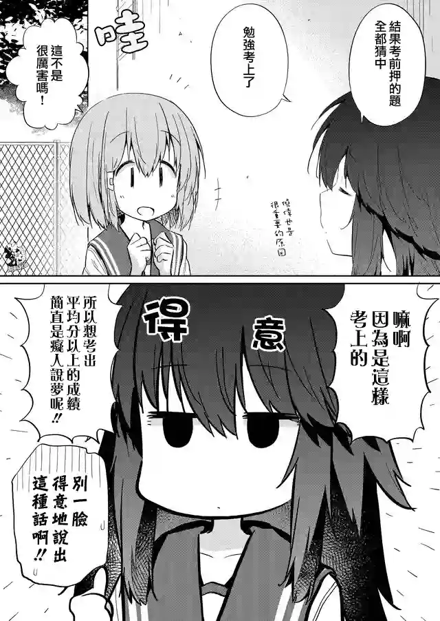 飞野同学是笨蛋第33话