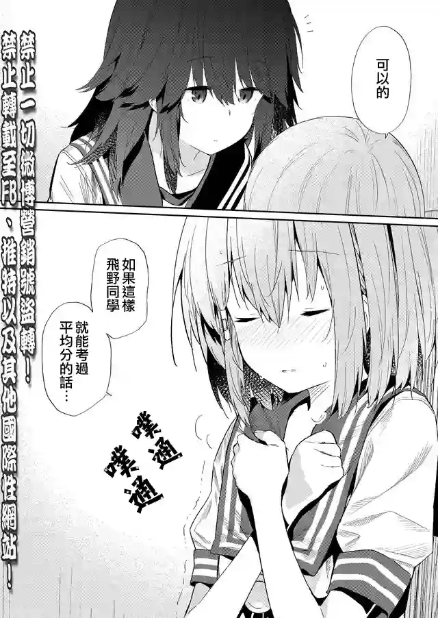 飞野同学是笨蛋第33话