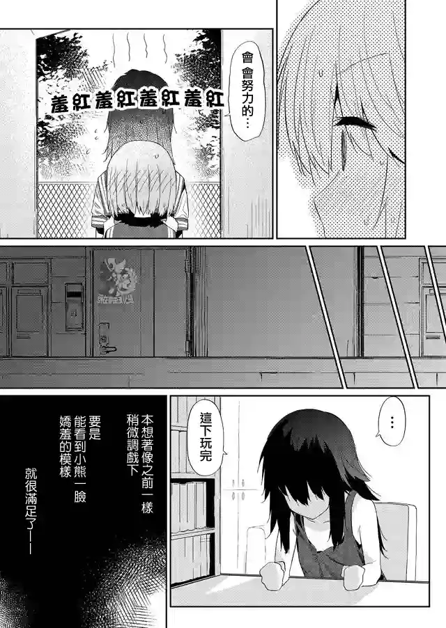 飞野同学是笨蛋第33话