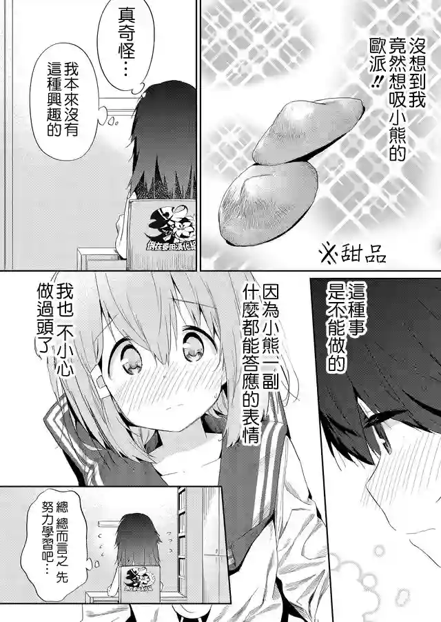 飞野同学是笨蛋第33话