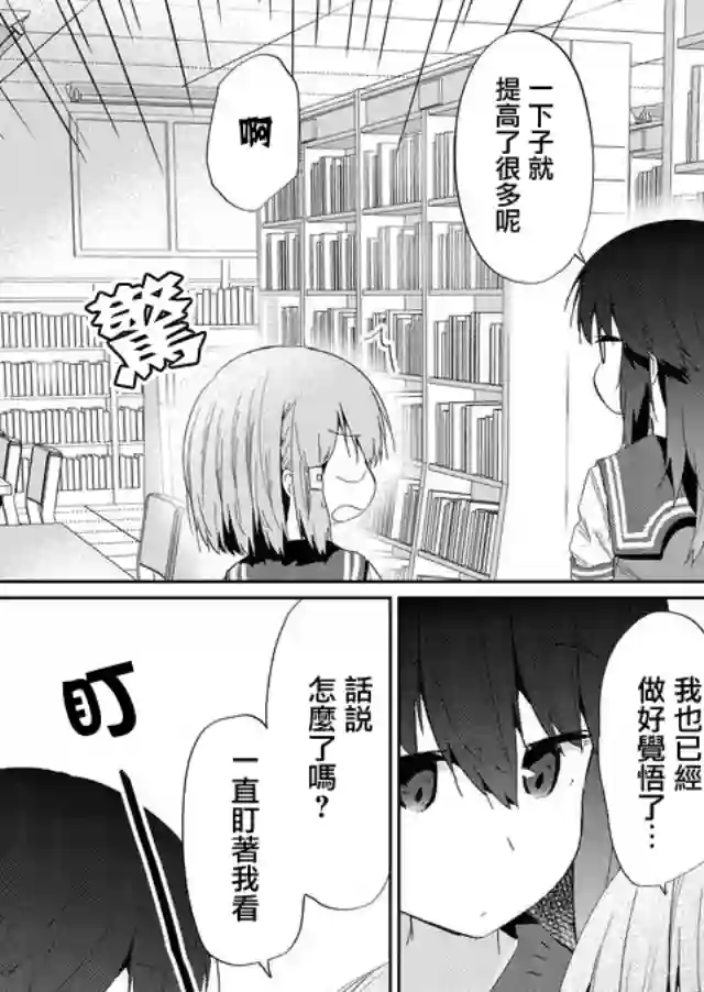 飞野同学是笨蛋第34话