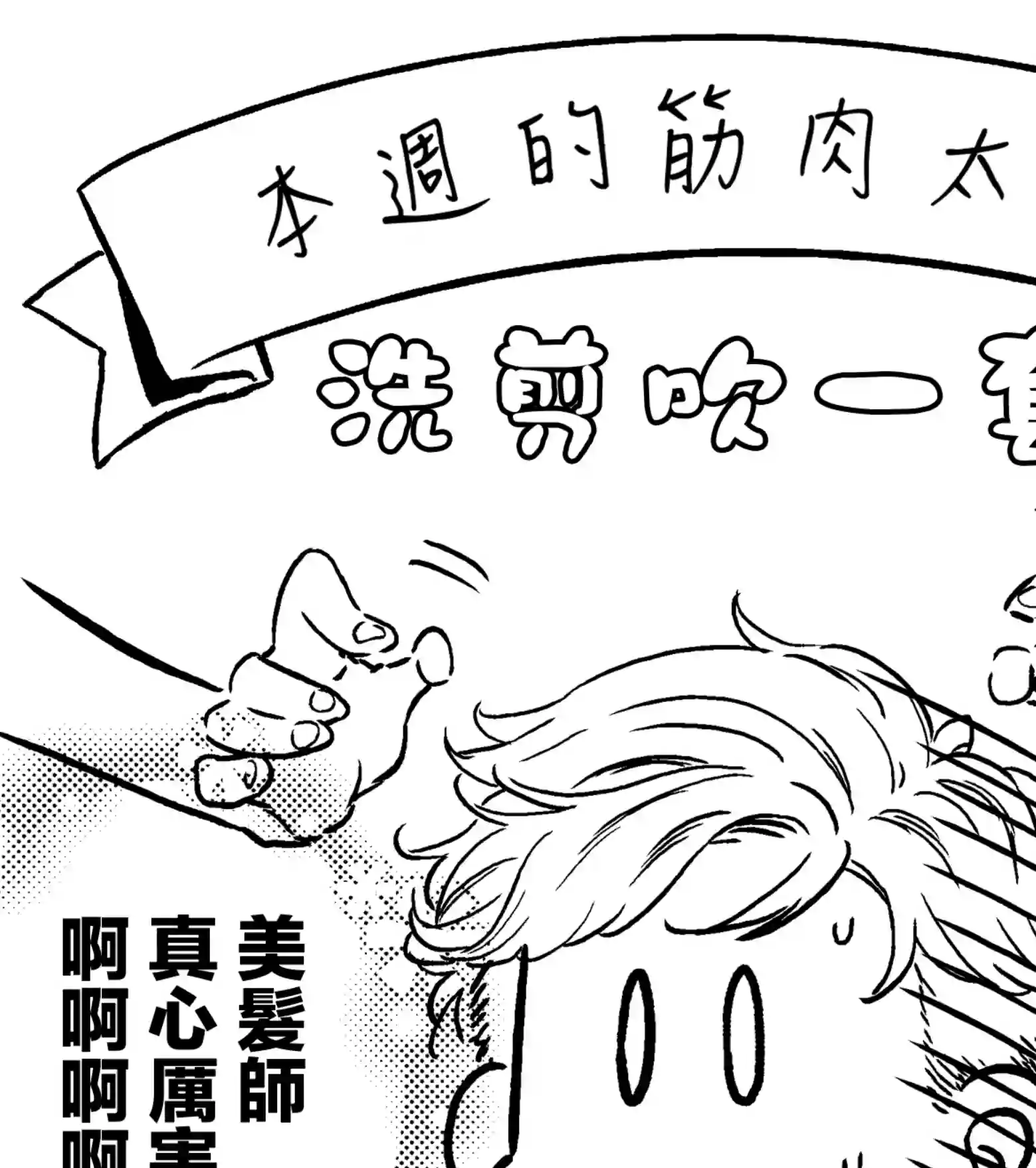 飞野同学是笨蛋第34话