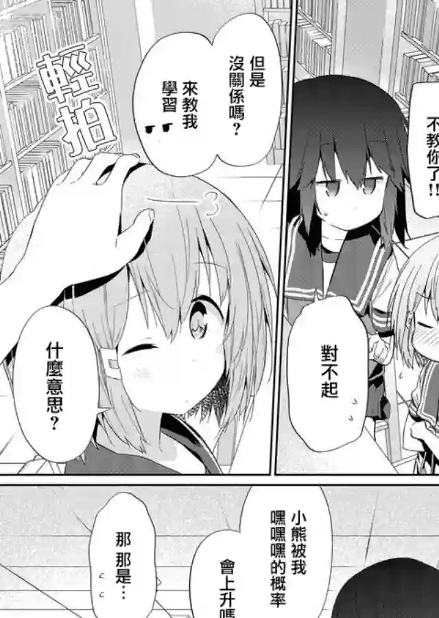 飞野同学是笨蛋第34话