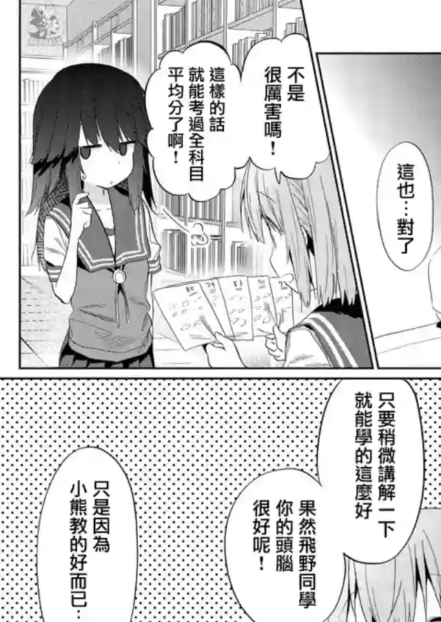 飞野同学是笨蛋第34话