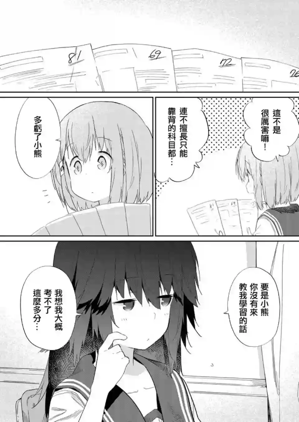 飞野同学是笨蛋第35话