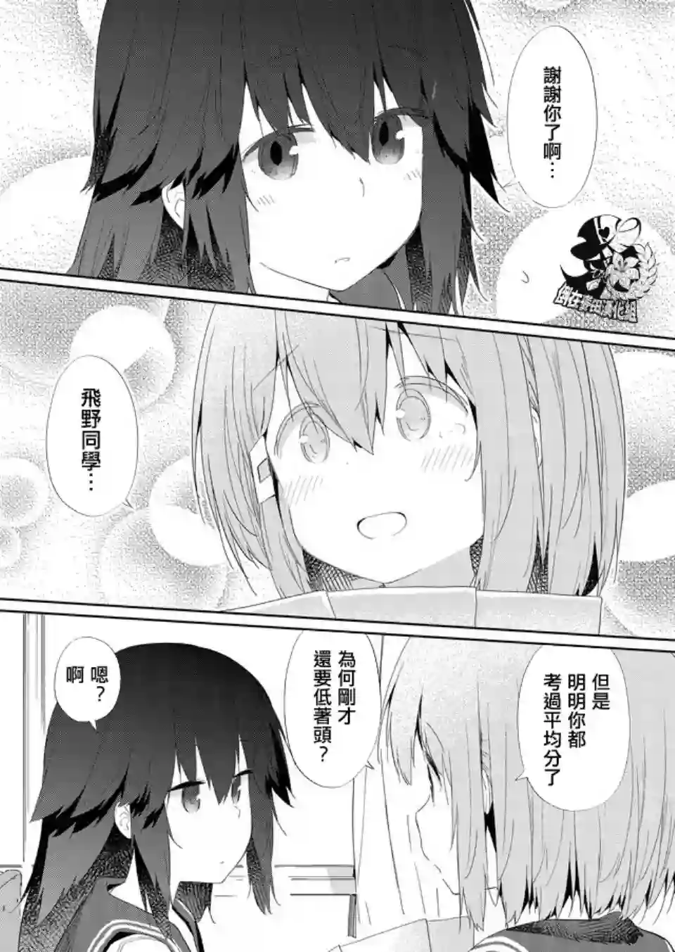 飞野同学是笨蛋第35话