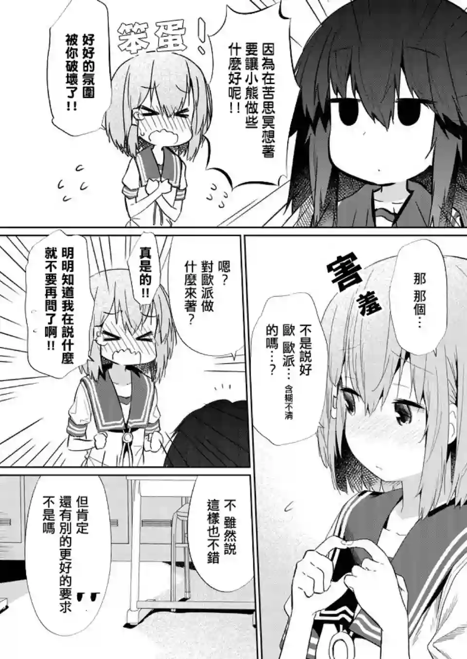 飞野同学是笨蛋第35话