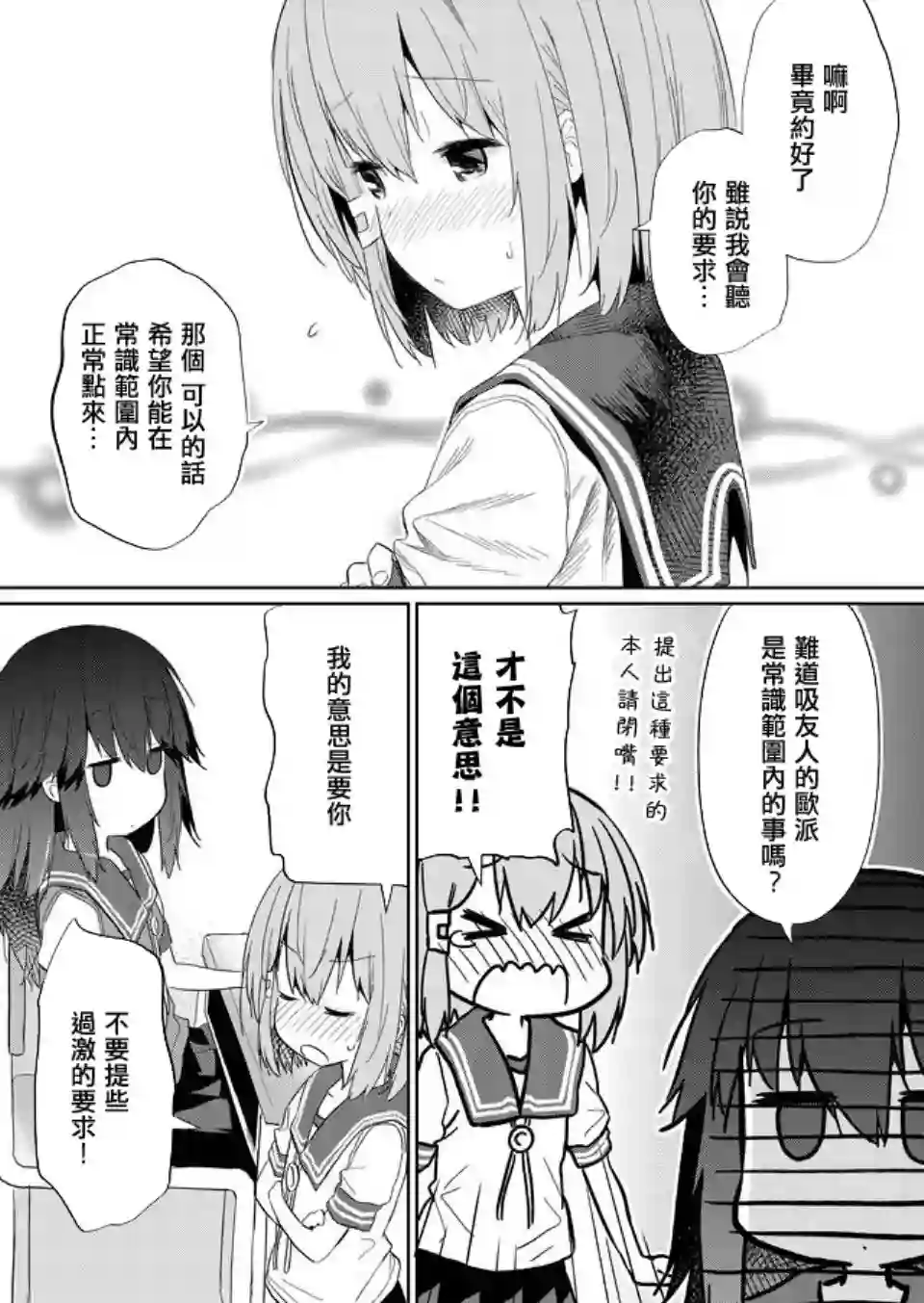 飞野同学是笨蛋第35话
