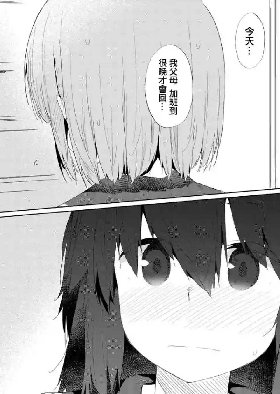 飞野同学是笨蛋第35话