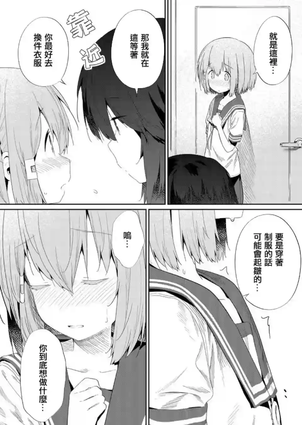 飞野同学是笨蛋第35话