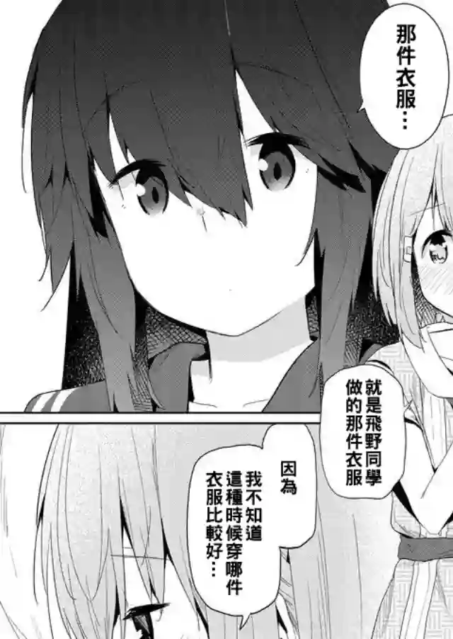 飞野同学是笨蛋第36话