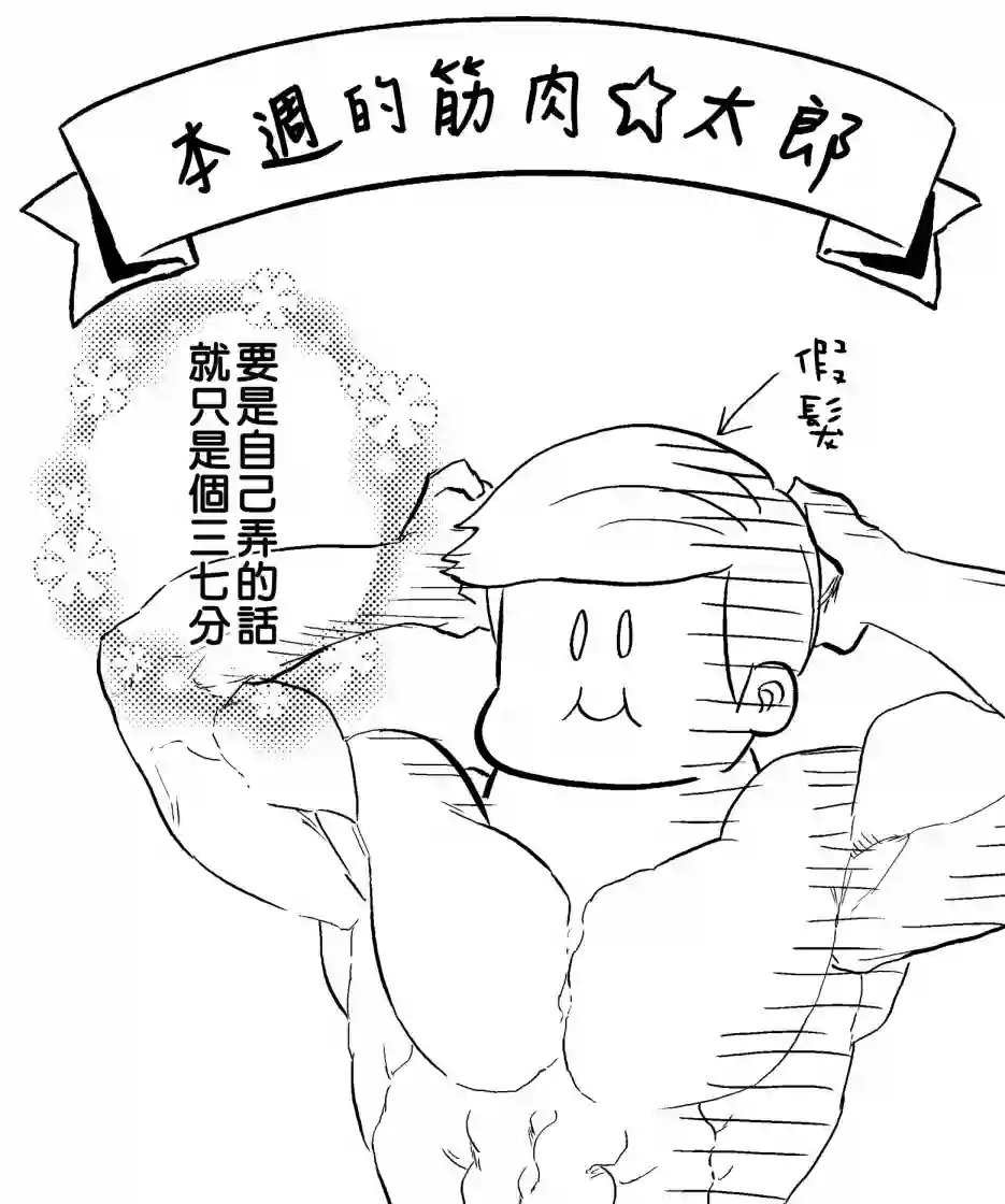 飞野同学是笨蛋第36话