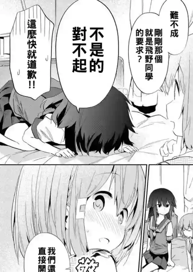 飞野同学是笨蛋第36话