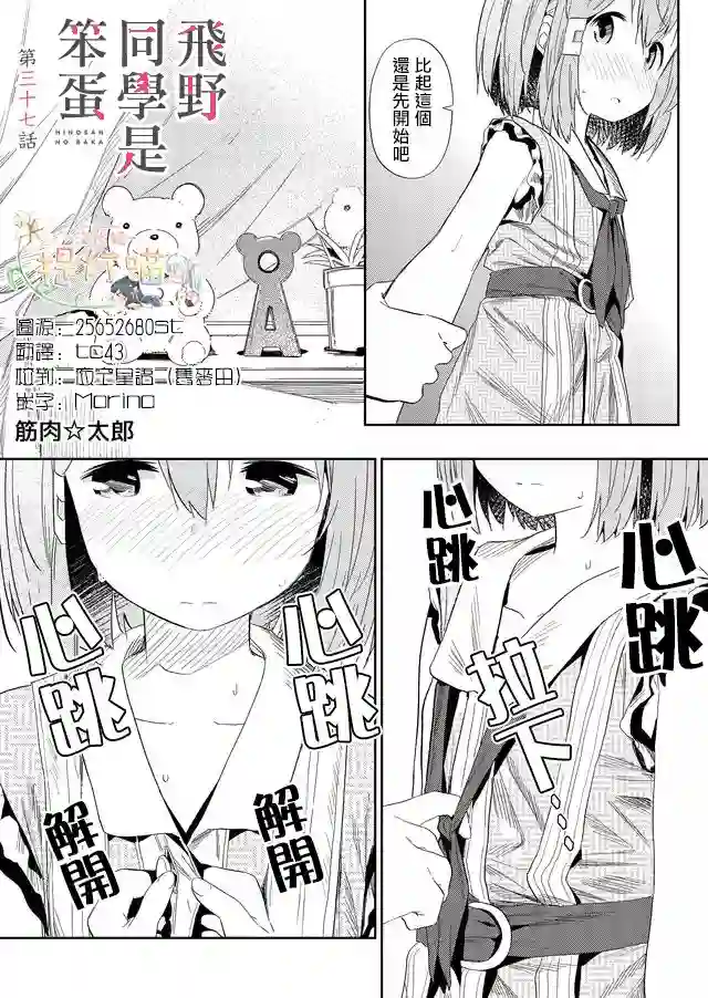 飞野同学是笨蛋第37话