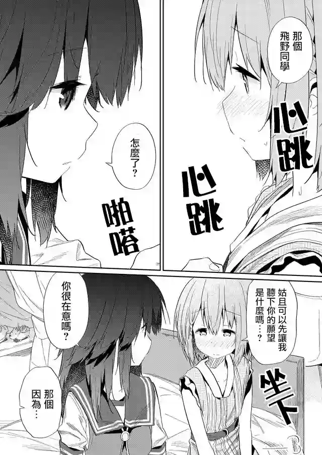 飞野同学是笨蛋第37话