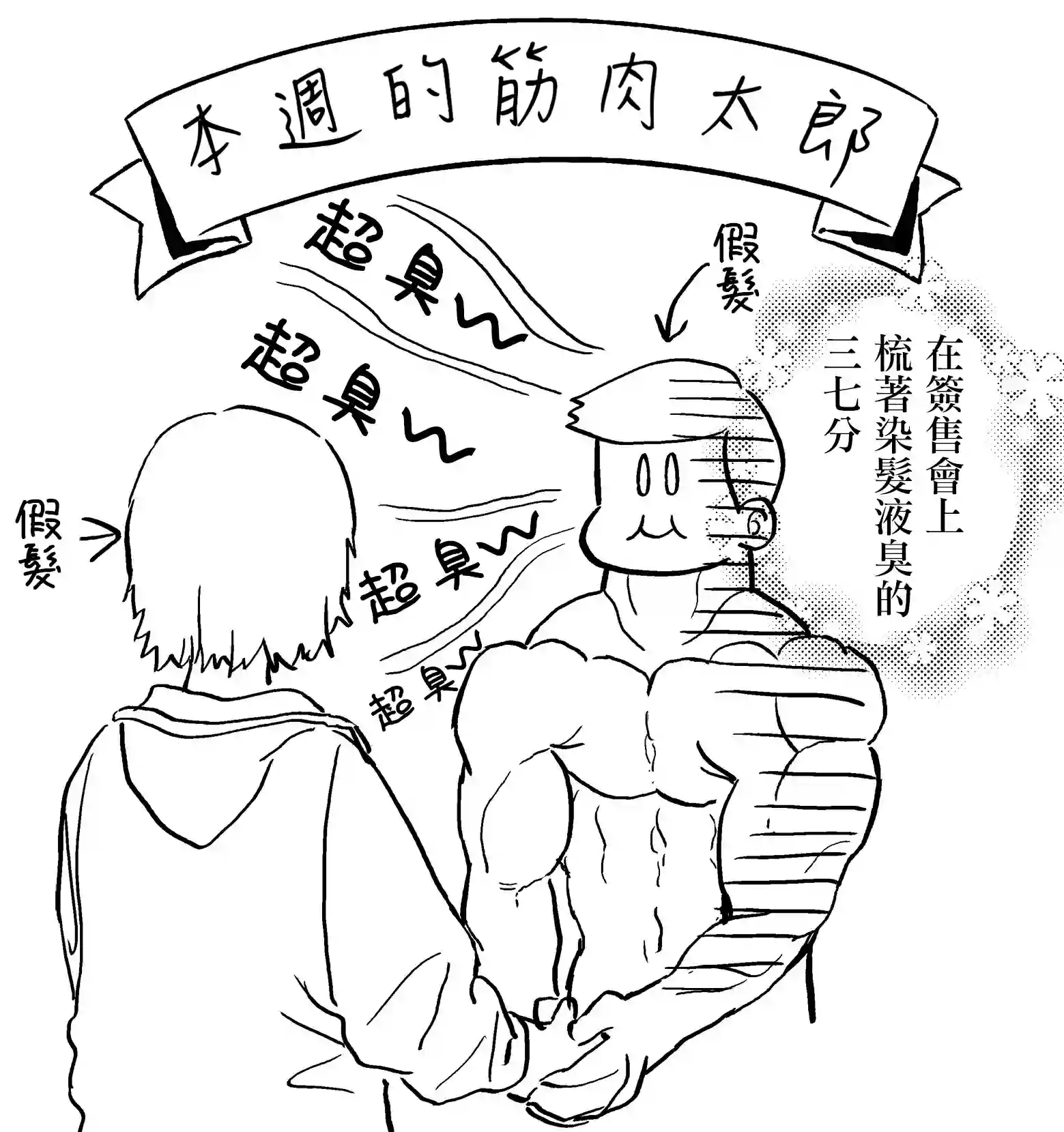 飞野同学是笨蛋第37话