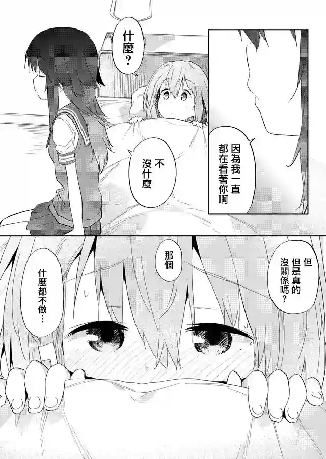 飞野同学是笨蛋第37话