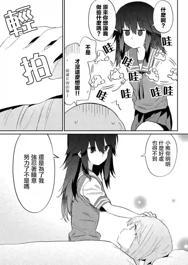 飞野同学是笨蛋第37话