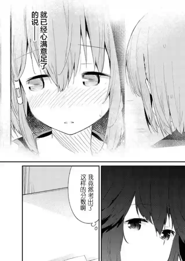 飞野同学是笨蛋第38话