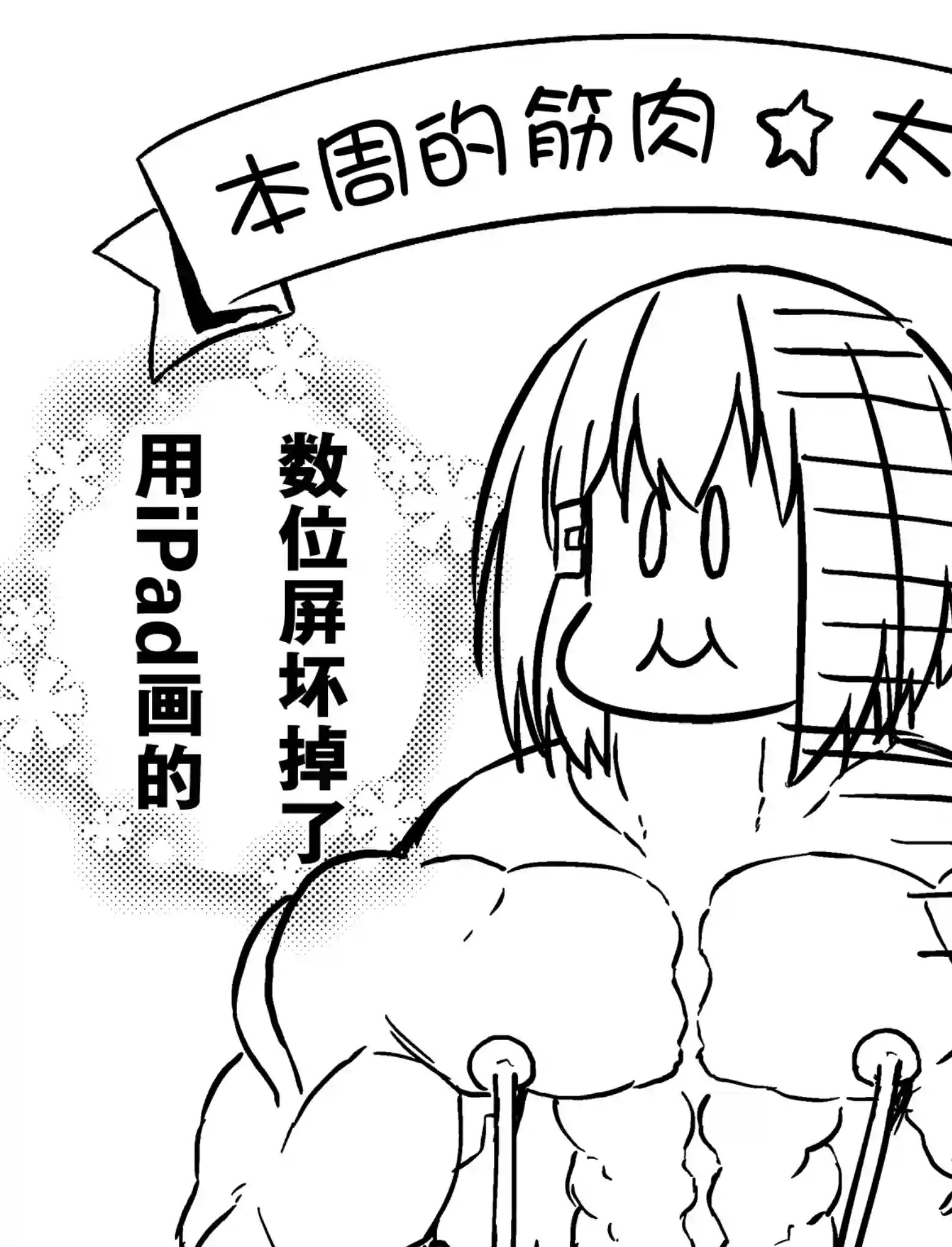 飞野同学是笨蛋第38话