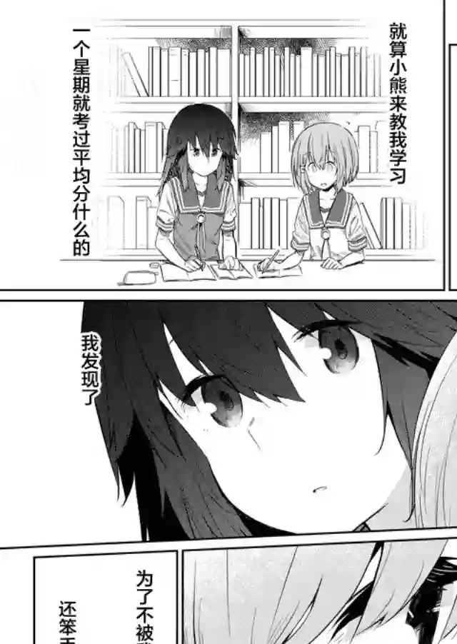 飞野同学是笨蛋第38话