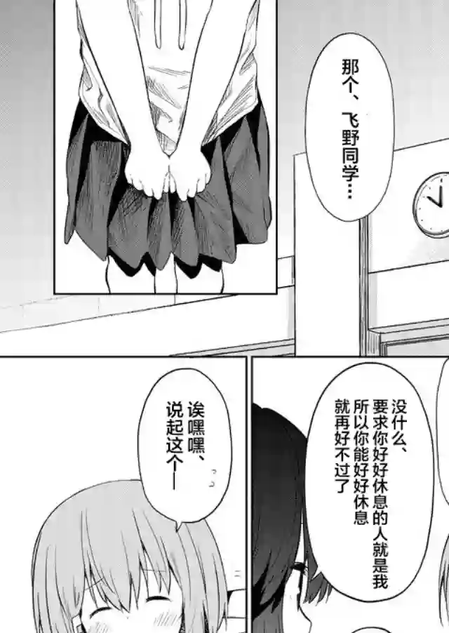 飞野同学是笨蛋第38话
