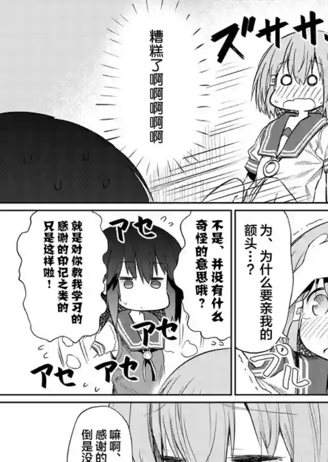 飞野同学是笨蛋第38话