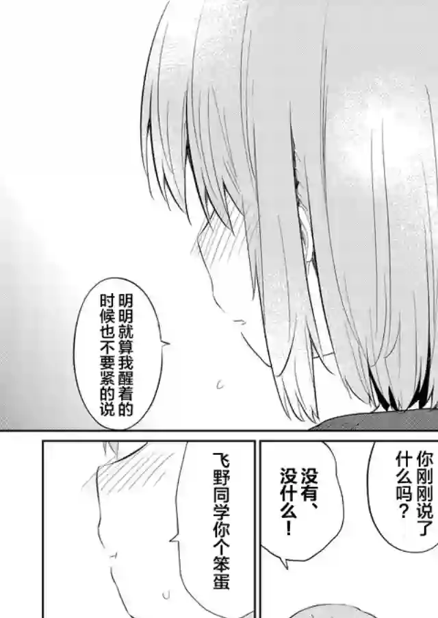 飞野同学是笨蛋第38话