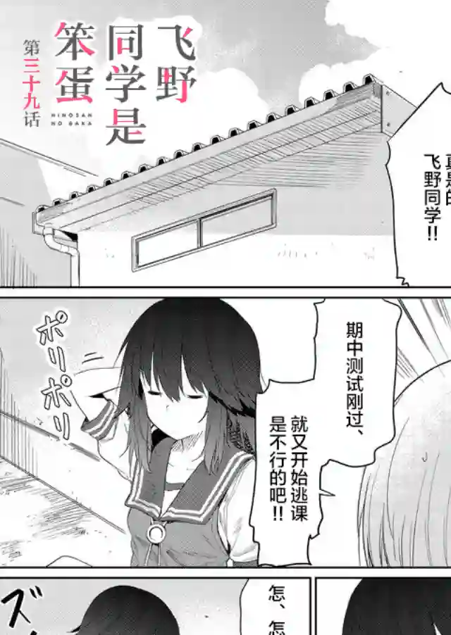 飞野同学是笨蛋第39话