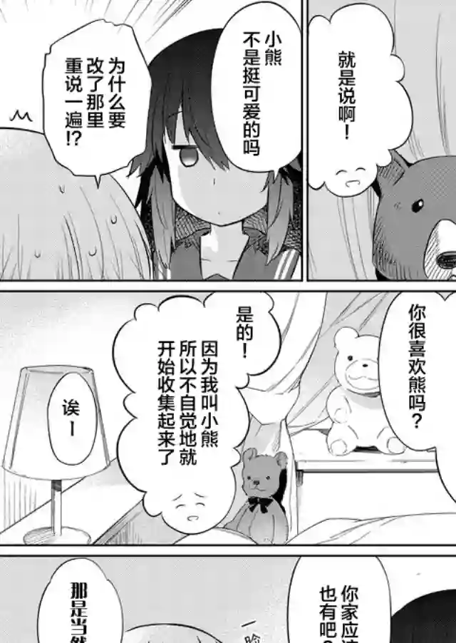飞野同学是笨蛋第39话