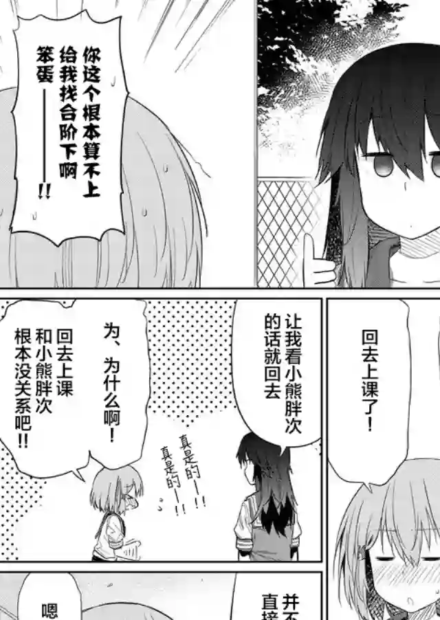 飞野同学是笨蛋第39话