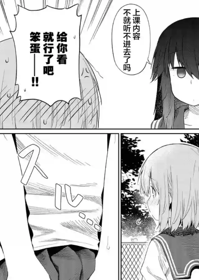 飞野同学是笨蛋第39话