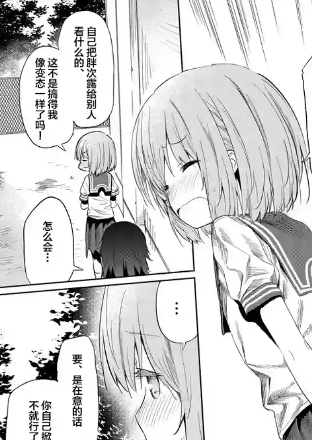 飞野同学是笨蛋第39话