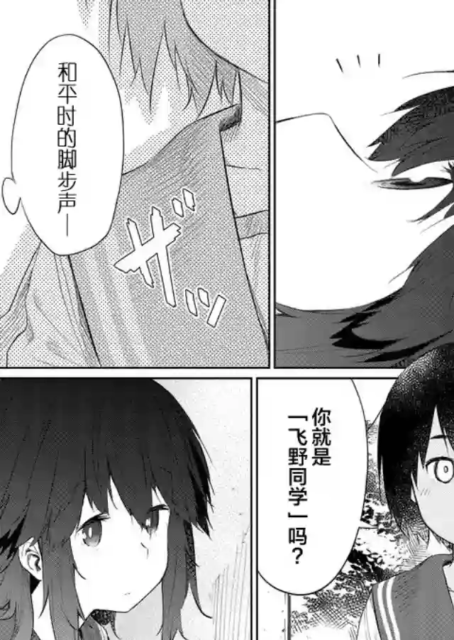 飞野同学是笨蛋第40话