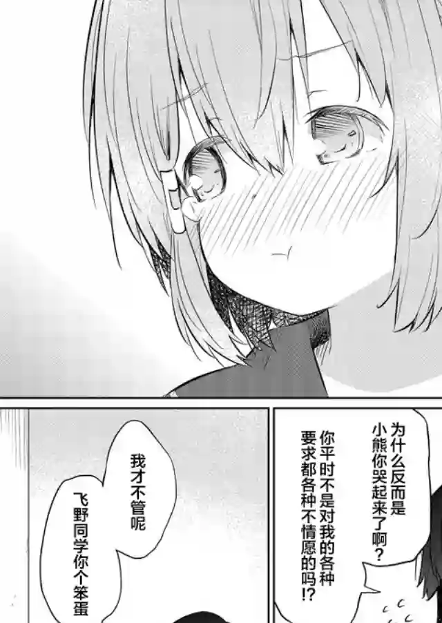 飞野同学是笨蛋第40话